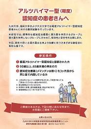 九大認知症治験