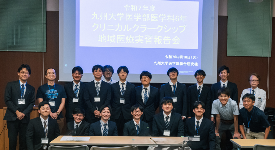 令和7年度 九州大学地域医療実習報告会