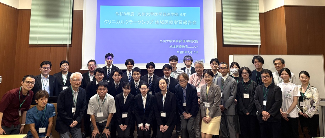 2026年九州大学地域医療実習報告会