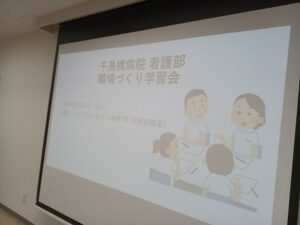 菊川誠准教授が講師として千鳥橋病院看護部師長を対象に職場づくり学習会を実施しました。